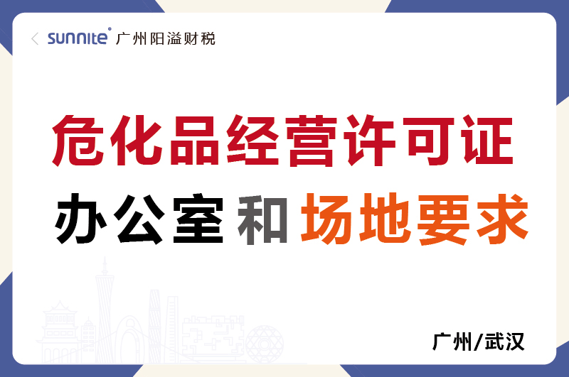 ?；C的辦公室和場地要求